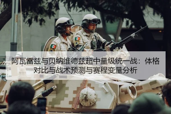 a-wa-lei-zi-yu-bei-na-wei-de-zi-chao-zhong-liang-ji-tong-yi-zhan-ti-ge-dui-bi-yu-zhan-shu-yu-ce-yu-sai-cheng-bian-liang-3-885.jpg