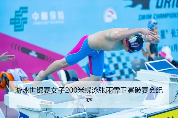 you-yong-shi-jin-sai-nv-zi-mi-die-yong-zhang-yu-fei-wei-mian-po-sai-hui-ji-lu-2-479.jpg